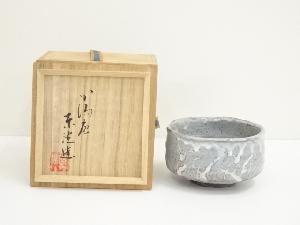 加陽庵　中村東洸造　倣鼠志野草花文茶碗（共箱）